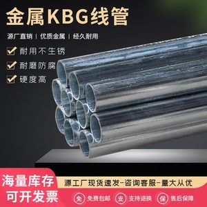 KBG/JDG金属线管钢管镀锌穿线导线管配件电线缆管保护16/20/25/32