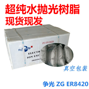 抛光树脂超纯水ZGER8420混床电子级争光树脂医院实验室车用尿素