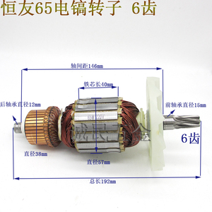 恒友 金刚牛黄油镐 z1g-dw-65原装电镐转子六齿 原厂线圈电机配件