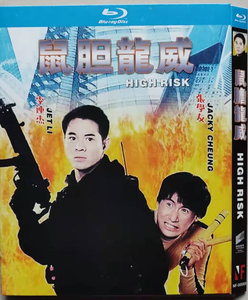 喜剧动作电影 鼠胆龙威bd蓝光 李连杰张学友 国粤语