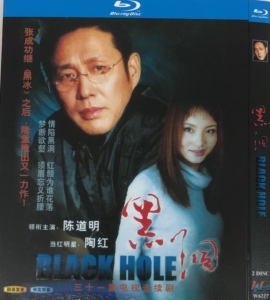 电视剧 黑洞(陈道明)bd蓝光高清版 陶红    盒装珍藏版
