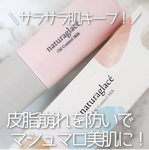 日本naturaglace天然有机敏感肌控油润色妆前乳隔离免卸妆30ml新