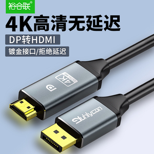 DP转HDMI线转接头高清连接线笔记本电脑转接口显示器分屏器4K60hz
