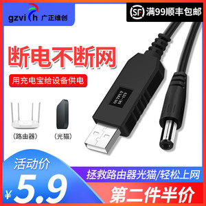 USB升压线充电线5V转9V12V3.5mm圆孔充电线电源线连接路由光猫路由器充电线USB转圆孔电源线断电不断网