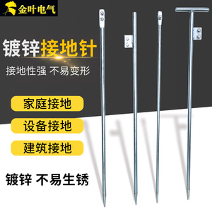 电力冷热镀锌接地针接地线接地棒一字丁字形室外接地桩避雷针家用