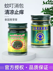 泰国卧佛牌青草膏宝宝蚊子青草薬膏清凉蚊虫叮咬止痒驱蚊药膏代购