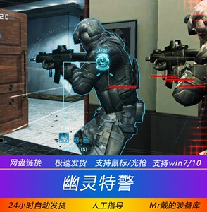 幽灵特警2 街机光枪射击游戏 pc电脑模拟器版 支持双人合作