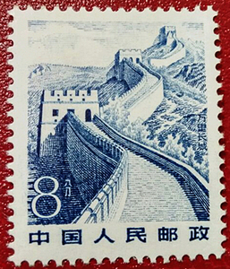 普21 祖国风光(雕刻版)万里长城全新8分 1983年邮票