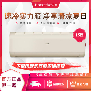 leader/统帅kfr-35gw/07mta83t变频1.5匹新3级能效自清洁空调挂机