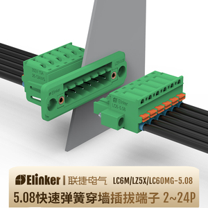 上海联捷快速双弹簧对插穿墙式接线端子LC60MG/LC6M/LZ5X-5.08