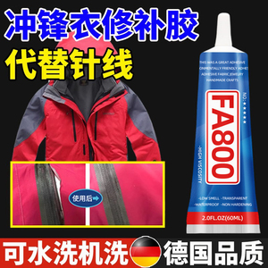 冲锋衣压胶修补衣服专用胶水羽绒服防跑毛无痕胶粘logo布料开胶修复免缝胶水衣服破洞修复图案印花商标胶水