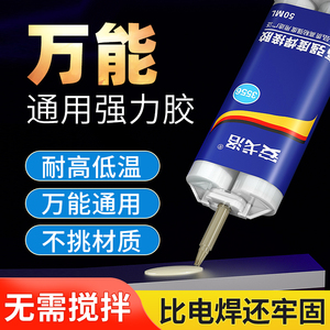 强力ab胶水粘金属陶瓷铁不锈钢玻璃大理石木头塑料瓷砖专用修补剂防水堵漏耐高低温多功能铸工胶万能焊接胶水