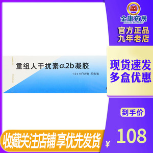 兆科 尤靖安 重组人干扰素α2b凝胶 30g 宫颈糜烂带状疱疹生殖器疱疹