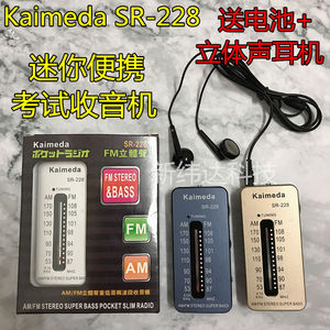 Kaimeda SR-228收音机fm调频便携式迷你小型校园广播听力考试专用