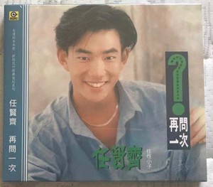 00tb194295327淘宝【麒麟爱乐族】任贤齐 再问一次【首张个人专辑