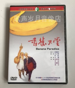 电影 香蕉天堂 钮承泽＆李昆&曾庆瑜&张世  原装正版DVD 全新未拆