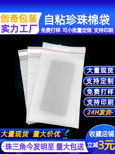 批发双面复膜EPE泡棉袋快递手机配件包装防震加厚自粘珍珠棉袋子