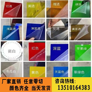 彩色亚克力板有机玻璃板半透明红蓝绿黄黑橙乳白色2 3 5 -20mm