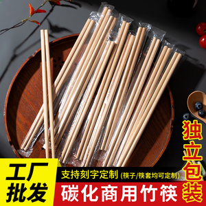 一次性筷子商用碳化竹筷高档独立包装防滑外卖火锅餐厅酒店楠竹筷