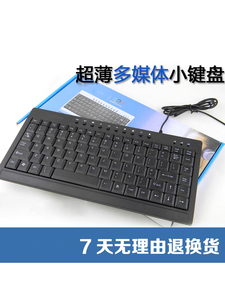 工控机超薄迷你小键盘 多媒体静音办公笔记本外接USB有线键盘鼠标