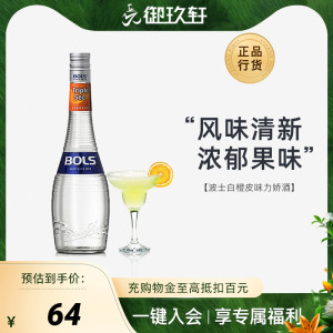 御玖轩 波士白橙皮力娇酒鸡尾酒调酒Bols进口洋酒利口酒700ml