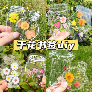 干花透明书签手工diy材料植物标本袋透明小瓶子压花包小学生创意