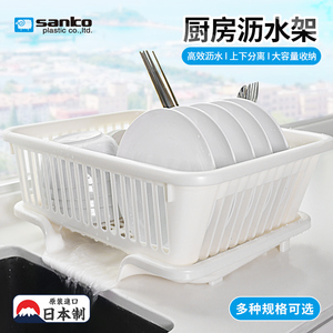 日本SANKO厨房餐具沥水架晾洗碗碟盘子筷沥干置物架塑料篮收纳筐