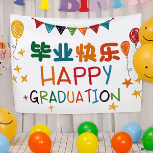 我们毕业啦背景布毕业快乐装饰挂布毕业典礼拍照布置ins卡通道具