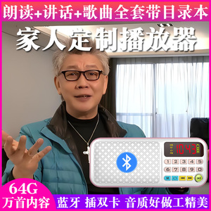 伴你行536蓝牙诗歌播放器老人音乐点播收音机半导体插卡道理充电