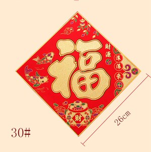 烫金冰箱吸附防盗门门贴福字乔迁新居免胶福贴入宅福磁性车贴