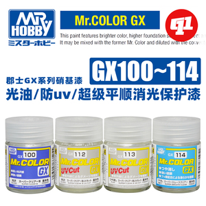 郡士 GX100~GX114 油性保护漆 | 光油/超级平滑消光 / 防UV