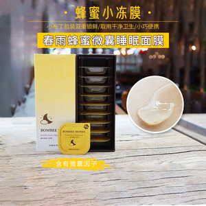 000人付款淘宝春雨蜂蜜睡眠面膜女免洗夜间补水保湿小布丁茄子泥涂抹