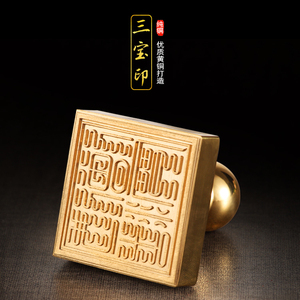 000人付款淘宝佛法僧宝印正方形佛教用品法器印章三宝印佛家寺庙念经