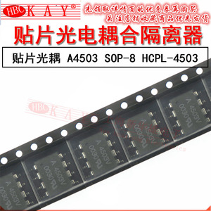 全新原装光电藕合隔离器 贴片光藕 A4503V/HCPL-4503 SOP-8
