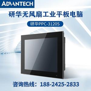 议价产品研华工控一体机工业平板电脑嵌入式触摸屏PPC-3120S/3100
