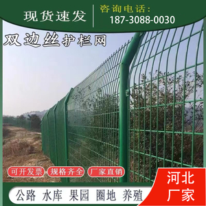 高速公路护栏网隔离防护网鱼塘养殖铁丝网围栏栅栏双边丝护栏户外