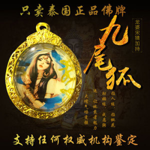 泰国佛牌正品招财蝴蝶