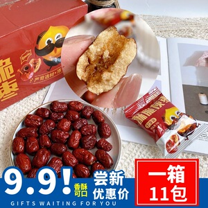 切糕王子香酥脆枣一箱220g酥脆灰枣无核包装干脆冬枣红枣网红零食