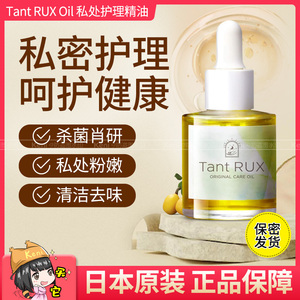 日本女性TantRUX私处护理精油保养私处粉嫩去黑色素去异味清洗液