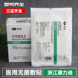 浙江康力迪无菌敷贴伤口敷贴术后敷料贴10*10cm 10*15cm