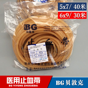 bg贝敦克医用止血带 输液止血胶管 5x7/40米 乳胶管止血带橡皮筋