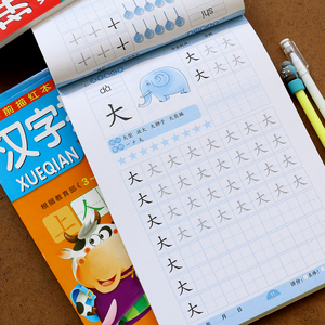 幼儿童3-6岁汉字描红本练字帖认字识字书幼儿园写字练习册作业本