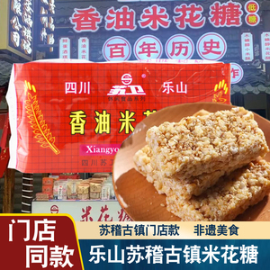 乐山苏稽米花糖酥苏卫香油米花酥小吃四川特产老式猪油糕点零食