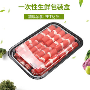 一次性牛肉卷包装盒羊肉卷盒子有盖紧扣长方形塑料高档食品打包盒