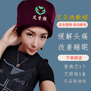 长椿堂香身艾宝热敷帽电加热艾灸养生头疗熏蒸仪艾香颜官网正品