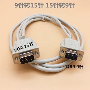 VGA线转RS232 公对公DB9针转15针三排十五针转九针插头串口数据线