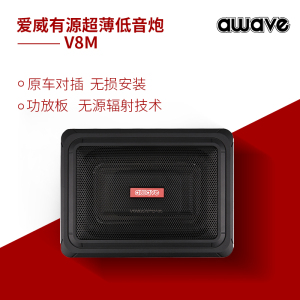 爱威汽车音响