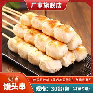 德善园烧烤食材奶香小馒头蒸热即食点心油炸馒头片冷冻半成品30串