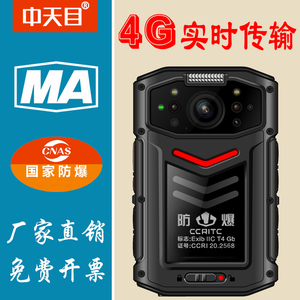 中天目T7防爆4G联网执法记录仪高清实时传输音视频工作像器随身