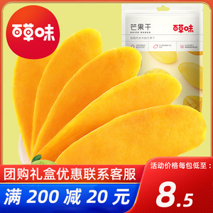 百草味芒果干500g(100gx5)水果干蜜饯零食果干果脯零食小吃芒果片